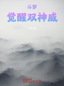斗罗：觉醒双神威