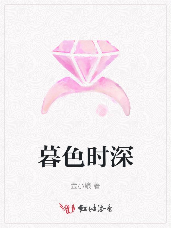 暮色时深